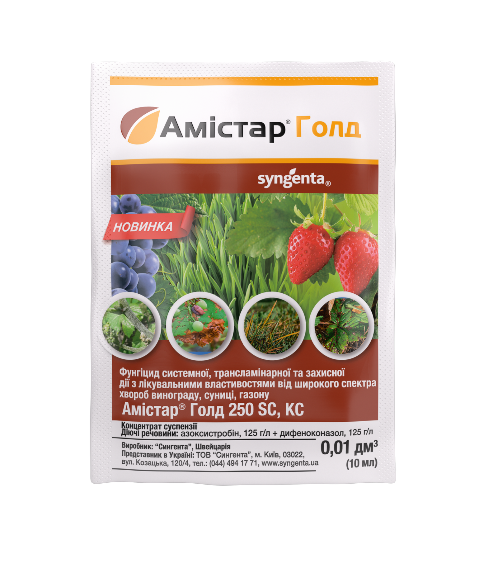 funhitsyd-amistar-hold-10-ml.png Фунгіцид Амістар Голд - Зображення 1