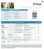 Фунгіцид Хорус 3г - Зображення 2