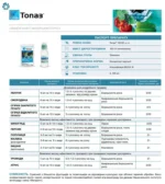 Фунгіцид Топаз - Зображення 3