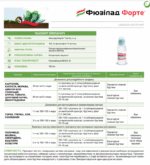 Гербіцид Фюзілад Форте100 мл - Зображення 2