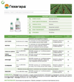 Гербіцид Гезагард 100 мл - Зображення 3