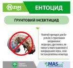 Грунтовий біоінсектицид Ентоцид (Метаризін) - Зображення 4