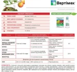 Інсектоакарицид Вертімек - Зображення 3