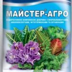 Майстер Агро для кімнатних рослин