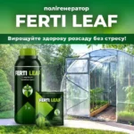 Регулятор росту полігенератор Ферті Ліф - Зображення 2