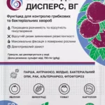 Фунгицид Блу Бордо Дисперс